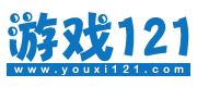 游戏121